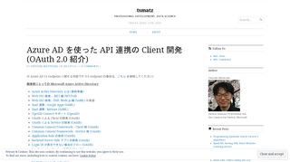 
                            5. Azure AD を使った API 連携の Client 開発 (OAuth 2.0 紹介) – tsmatz