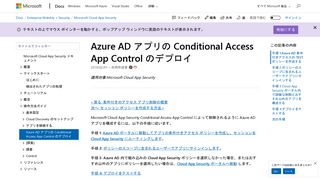 
                            6. Azure AD アプリの Cloud App Security Conditional Access App Control ...