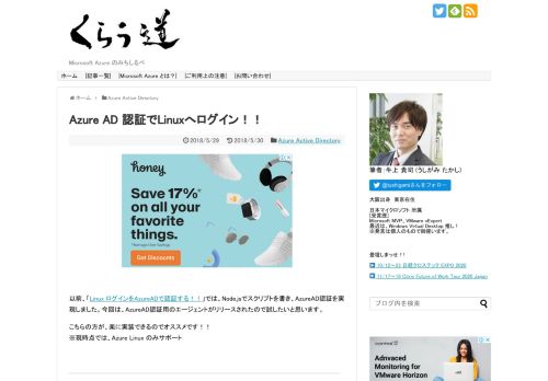 
                            6. Azure AD 認証でLinuxへログイン！！ - くらう道