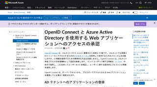 
                            4. Azure AD での OpenID Connect 認証コード フローについて | Microsoft ...