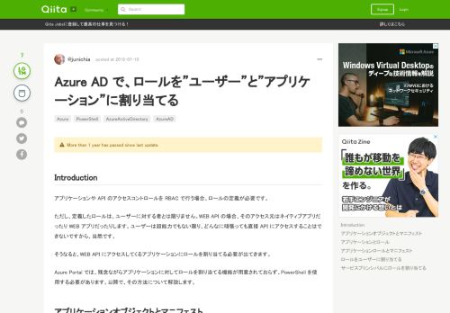 
                            13. Azure AD で、ロールを”ユーザー”と”アプリケーション”に割り当てる - Qiita