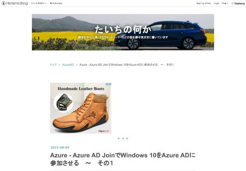 
                            11. Azure - Azure AD JoinでWindows 10をAzure ADに参加させる 〜 その1 ...