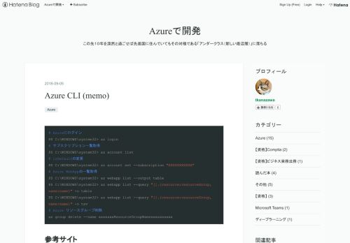 
                            8. Azure CLI (memo) - Azureで開発