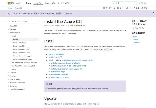 
                            1. Azure CLI を使用してサインインする | Microsoft Docs