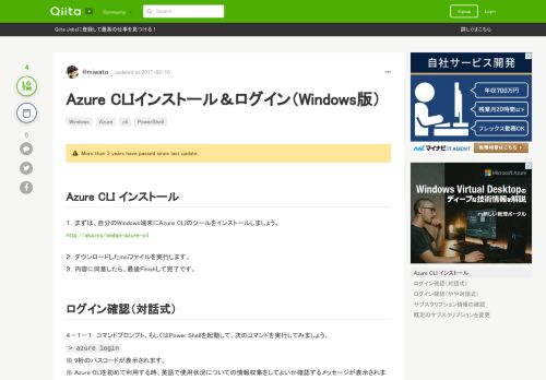 
                            3. Azure CLIインストール＆ログイン（Windows版） - Qiita