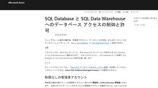 
                            6. Azure SQL のログインとユーザー | Microsoft Docs