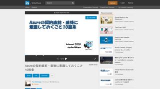 
                            8. Azureの契約直前・直後に意識しておくこと10箇条 - SlideShare