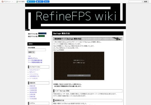 
                            3. Bad login 解決方法 - RefineFPS wiki