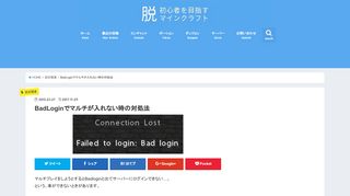 
                            8. BadLoginでマルチが入れない時の対処法 | マインクラフト攻略サイト【脱 ...