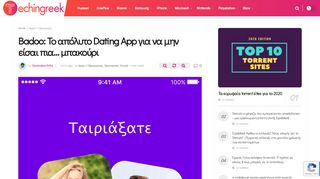 
                            6. Badoo: Το απόλυτο Dating App για να μην είσαι πια... μπακούρι ...