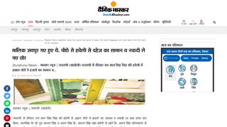 
                            13. Bagholi News - rajasthan news the owner had gone to jaipur the ...