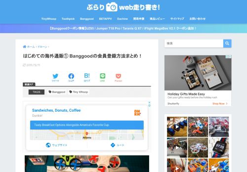 
                            6. はじめての海外通販① Banggoodの会員登録方法まとめ！ | ぶらり＠web ...