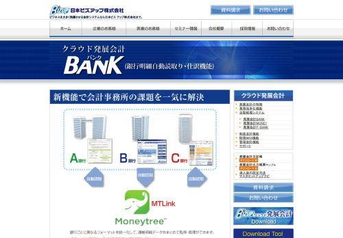 
                            3. 発展会計BANK - 日本ビズアップ株式会社