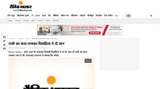 
                            8. Baran News - rajasthan news rope brow | रस्सी का फंदा लगाकर ...