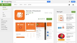 
                            3. Baroda mPassbook - Google Play पर ऐप्लिकेशन