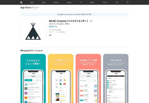 
                            11. 「BASE Creator（ベイスクリエイター）」をApp Storeで - iTunes - Apple