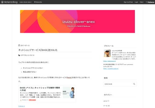 
                            7. ネットショップサービス『BASE』をSSL化 - izuizu clover-anex