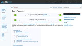 
                            4. Bash (Русский) - ArchWiki