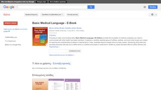 
                            13. Basic Medical Language - E-Book