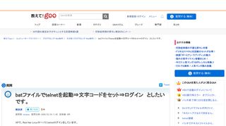 
                            7. batファイルでtelnetを起動⇒文字コードをセット⇒ログイン としたいで- その他（プログ ...