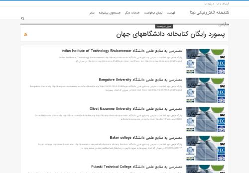 
                            6. بایگانی‌ها پسورد رایگان کتابخانه دانشگاههای جهان - صفحه 19 از 30 ...