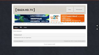 
                            9. Baza-HD.TV • IPTV для ресиверов U2C