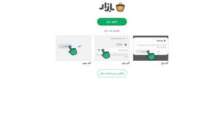 
                            3. بازار را دریافت کنید - نصب بازار