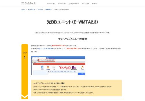 
                            10. 光BBユニット（E-WMTA2.3）｜お客様サポート｜インターネット｜ソフトバンク