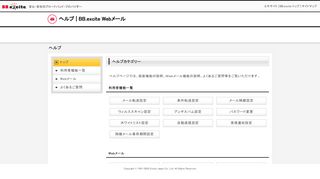 
                            8. BB.excite Webメール - BBエキサイト