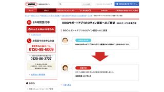 
                            7. BBIQサポートアプリのログイン画面へのご要望｜2017年｜BBIQサービス ...
