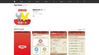 
                            12. 「BBIQサポート」をApp Storeで - iTunes - Apple