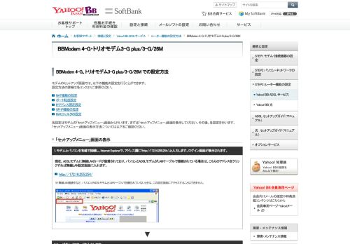 
                            9. BBModem 4-G・トリオモデム3-G plus/3-G/26M - インターネット - ソフトバンク