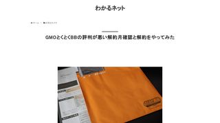 
                            6. とくとくBBのWIMAX - GMOとくとくBBの評判が悪い解約月確認と解約をやっ ...