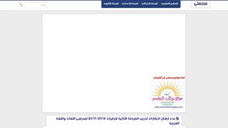 
                            12. بدء ارسال اخطارات تدريب المرحلة الثانية لترقيات 2017/2018 ...