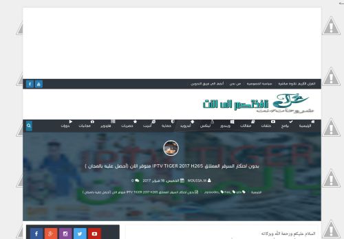 
                            2. بدون احتكار السرفر العملاق IPTV TIGER 2017 H265 متوفر ...