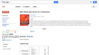 
                            7. BEA WebLogic Server 8.1 Unleashed