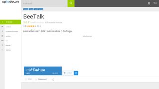 
                            9. BeeTalk 3.0.11 สำหรับ Android - ดาวน์โหลด