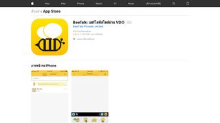 
                            11. BeeTalk: แชร์ไลฟ์สไตล์ผ่าน VDO บน App Store - iTunes - Apple