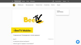 
                            1. BeeTV Mobile - Բջջային - Армения - Beeline