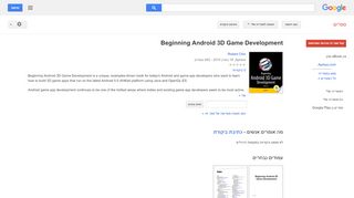 
                            5. Beginning Android 3D Game Development