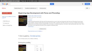 
                            7. Beginning App Development with Parse and PhoneGap