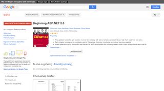 
                            4. Beginning ASP.NET 2.0 - Αποτέλεσμα Google Books