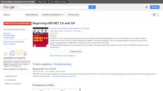 
                            5. Beginning ASP.NET 2.0 with C# - Αποτέλεσμα Google Books