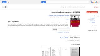 
                            8. Beginning DreamweaverÂ MX 2004  - תוצאות Google Books