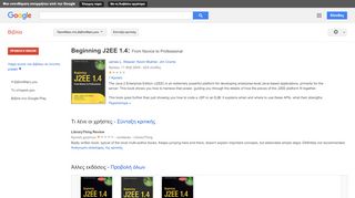 
                            11. Beginning J2EE 1.4: From Novice to Professional - Αποτέλεσμα Google Books