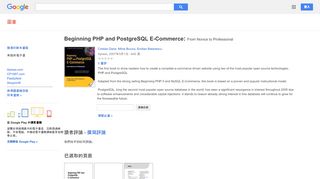 
                            13. Beginning PHP and PostgreSQL E-Commerce: From Novice to Professional