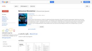 
                            10. Behavioral Biometrics: A Remote Access Approach - ผลการค้นหาของ Google Books