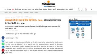 
                            11. बीएलओ को नेट डाटा के लिए मिलेंगे Rs. 500 - Dainik Bhaskar