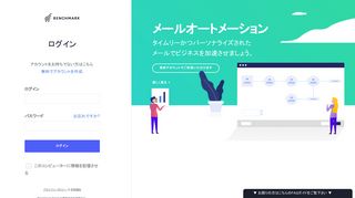 
                            2. ログイン - Benchmark Email