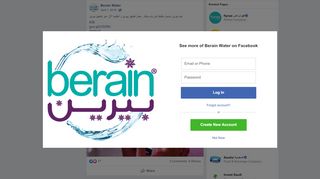 
                            7. Berain Water - مياه بيرين توصل طلبك لين باب بيتك.. حمل.. ...